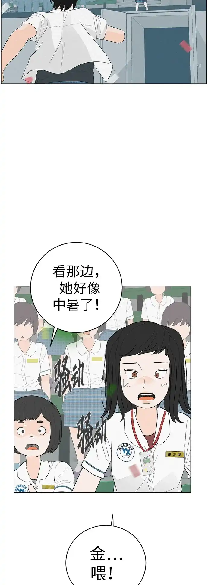 《回档人生》[第1话] 再次相遇的初... 第38页