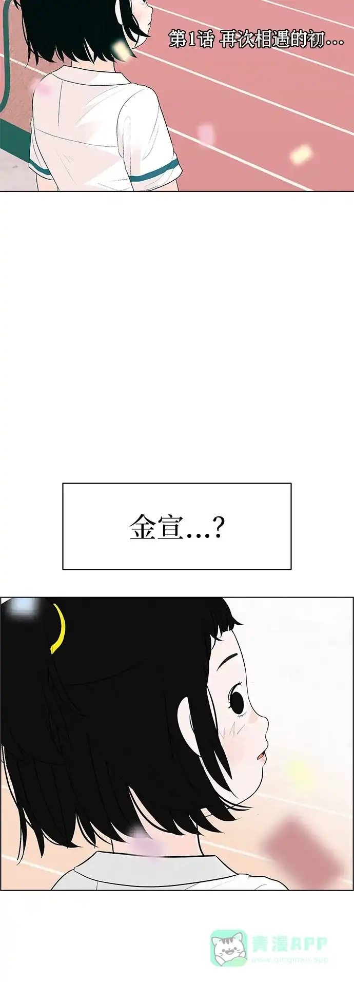 《回档人生》[第1话] 再次相遇的初... 第26页