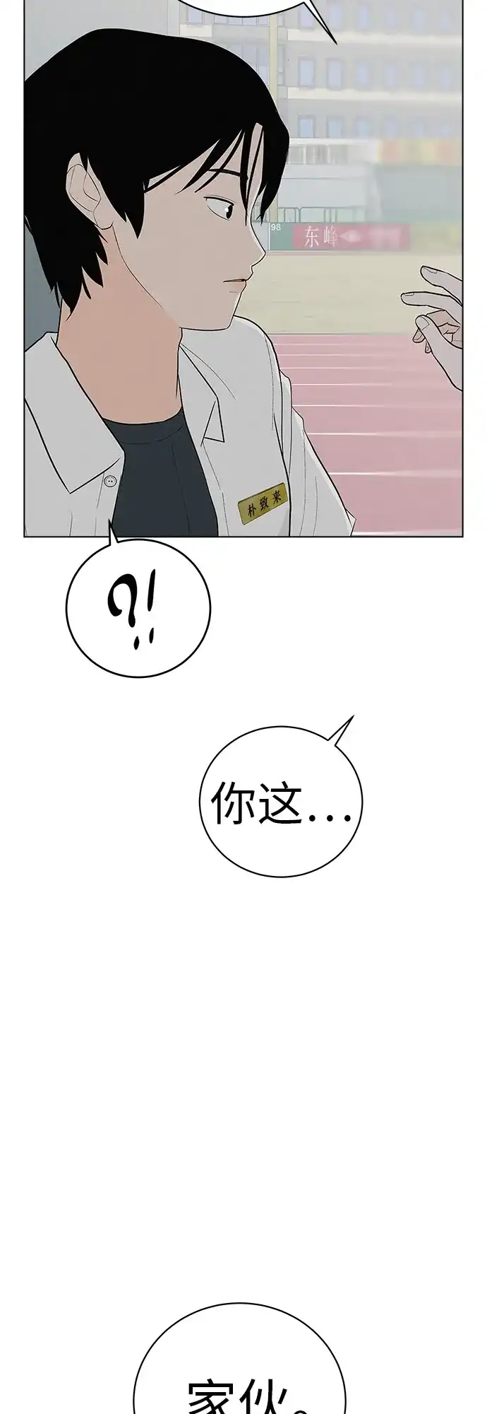 《回档人生》[第1话] 再次相遇的初... 第54页