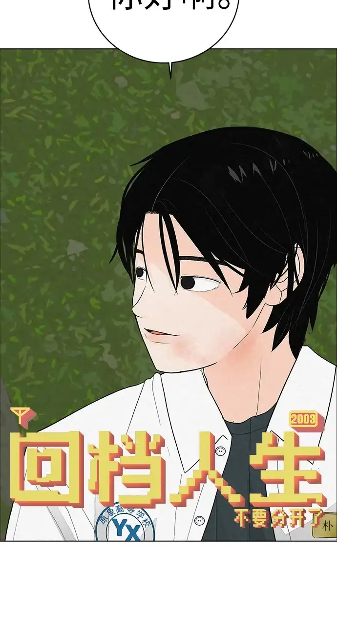 《回档人生》[第1话] 再次相遇的初... 第85页