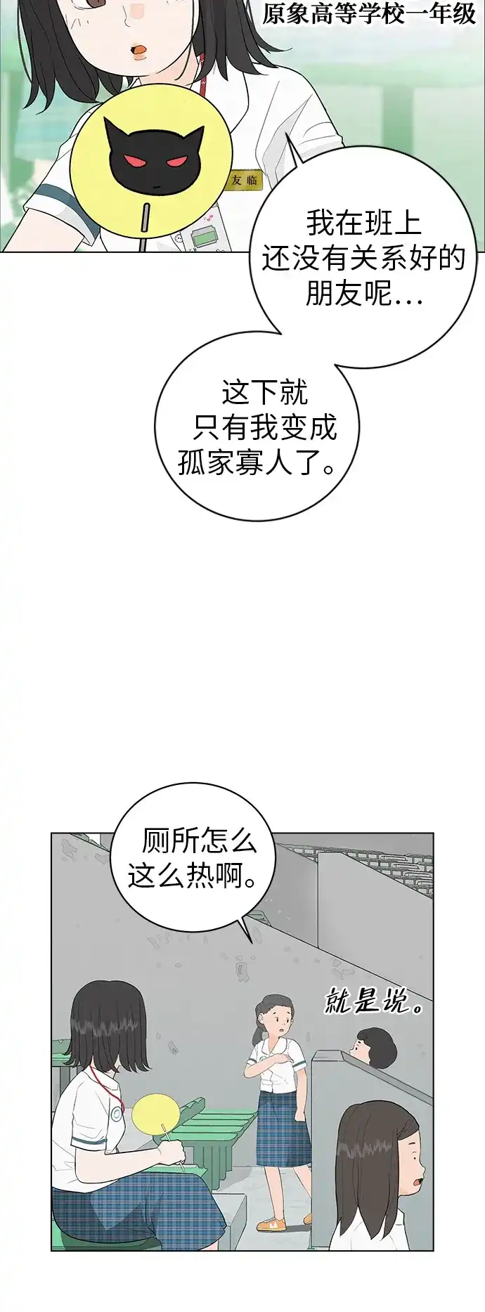 《回档人生》[第1话] 再次相遇的初... 第19页