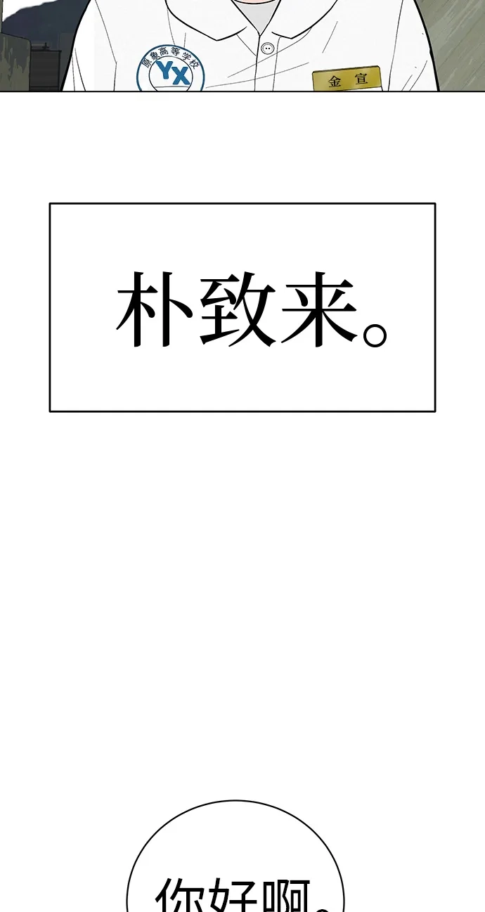 《回档人生》[第1话] 再次相遇的初... 第84页