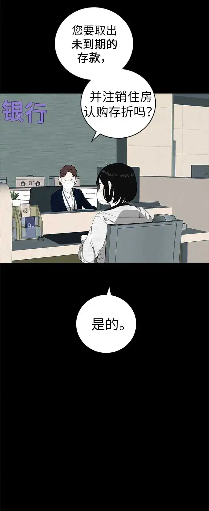 《回档人生》[第19话] 新芽与腐芽 第4页