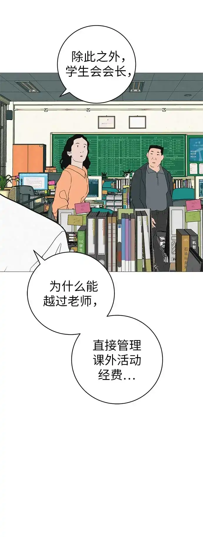 《回档人生》[第19话] 新芽与腐芽 第84页