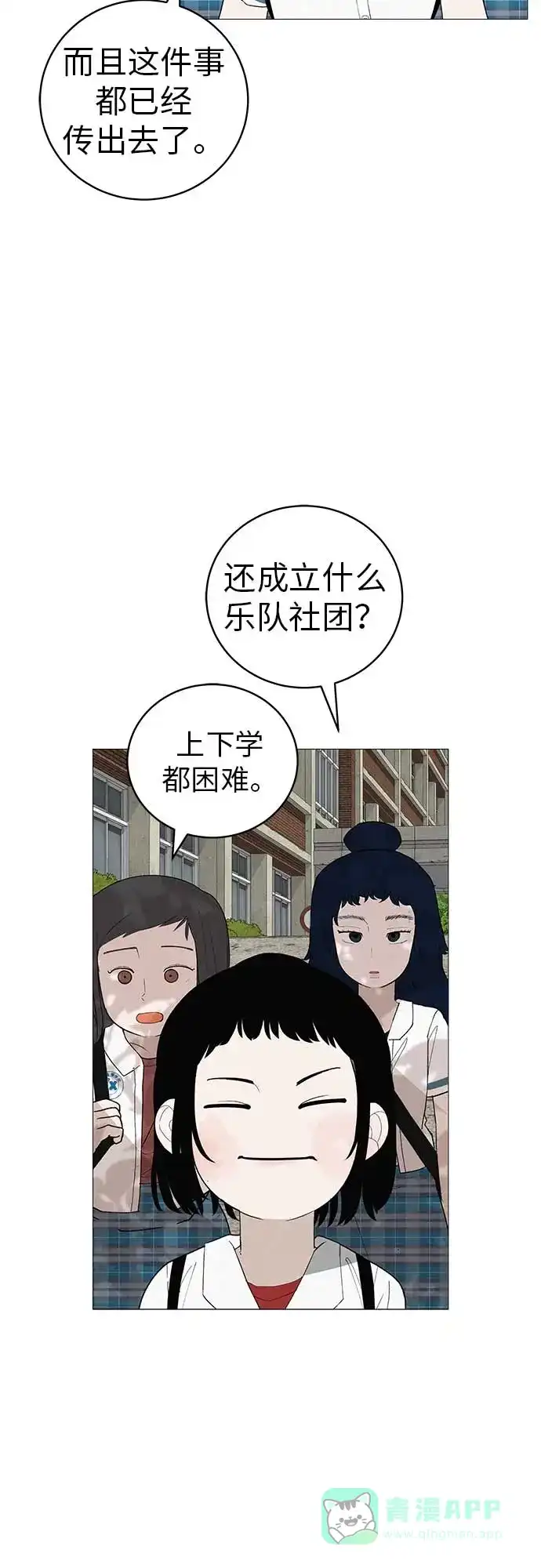 《回档人生》[第19话] 新芽与腐芽 第71页