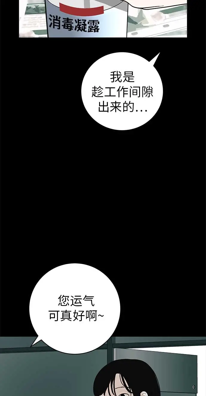 《回档人生》[第19话] 新芽与腐芽 第14页