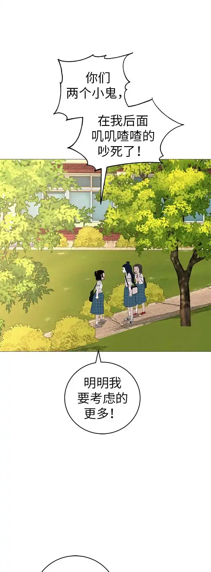 《回档人生》[第19话] 新芽与腐芽 第72页