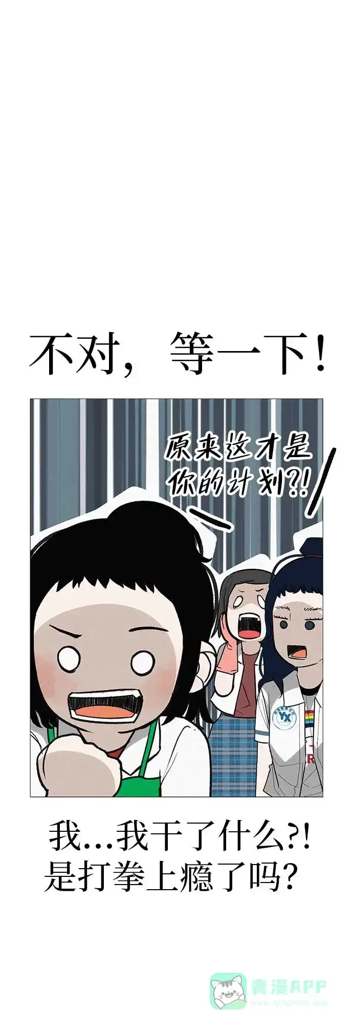 《回档人生》[第19话] 新芽与腐芽 第26页