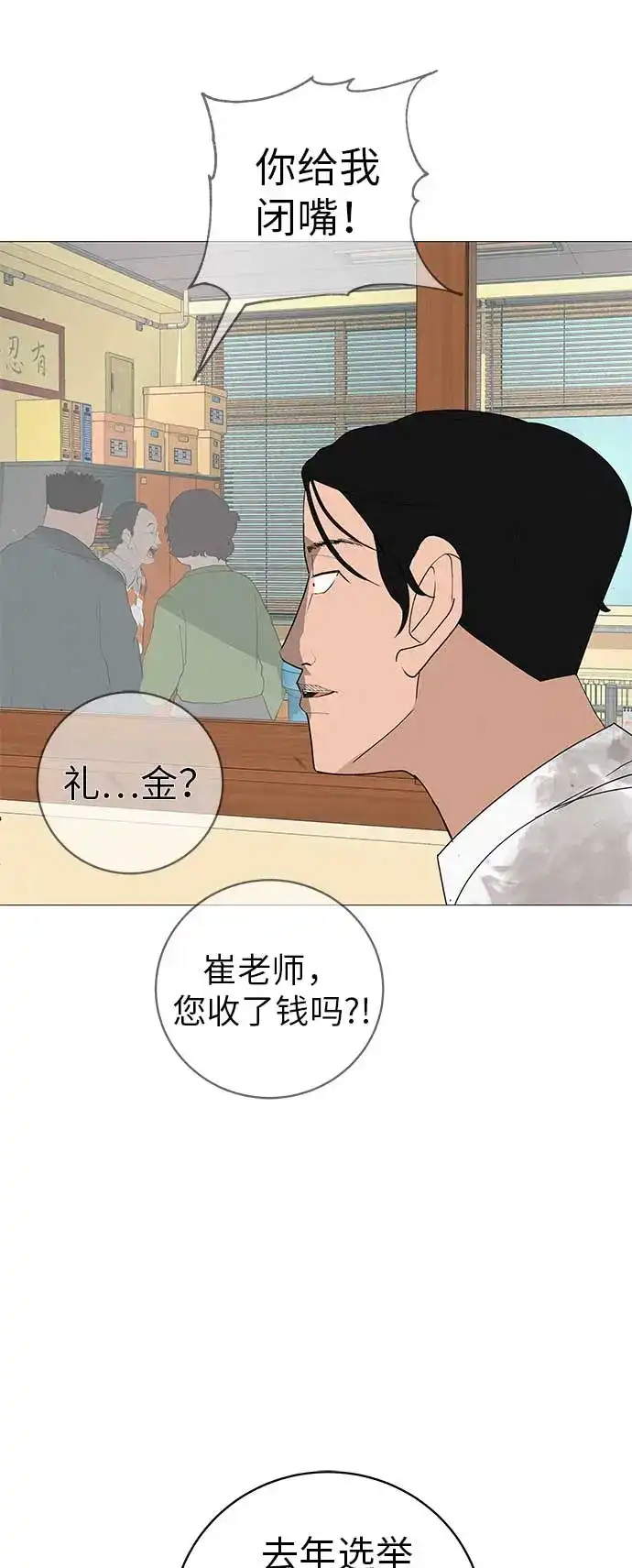 《回档人生》[第19话] 新芽与腐芽 第89页