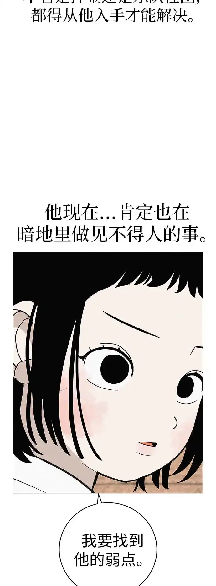 《回档人生》[第19话] 新芽与腐芽 第75页