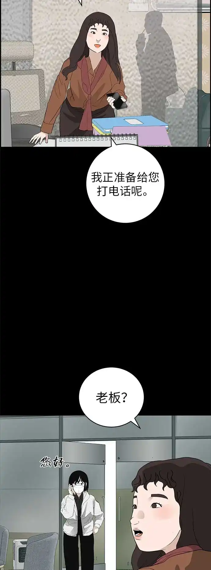 《回档人生》[第19话] 新芽与腐芽 第10页