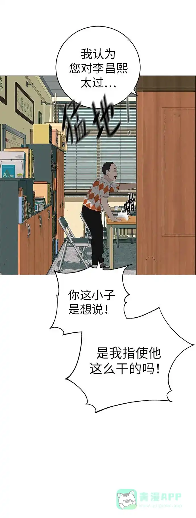 《回档人生》[第19话] 新芽与腐芽 第86页