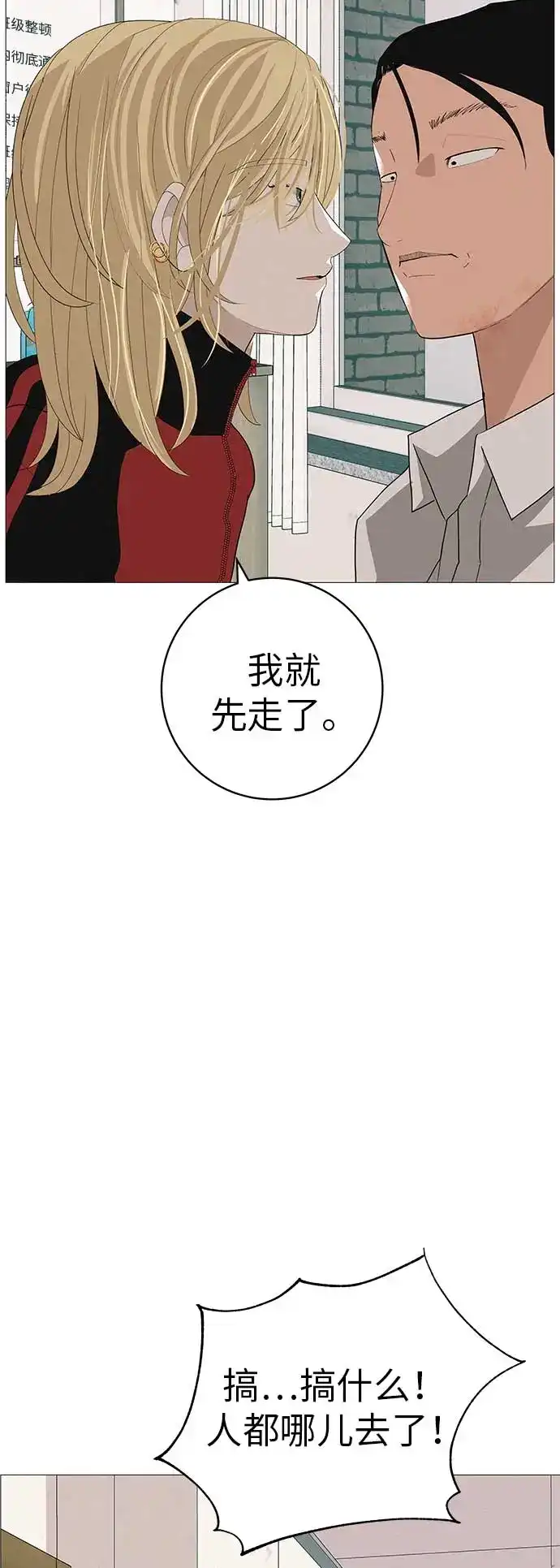 《回档人生》[第19话] 新芽与腐芽 第44页