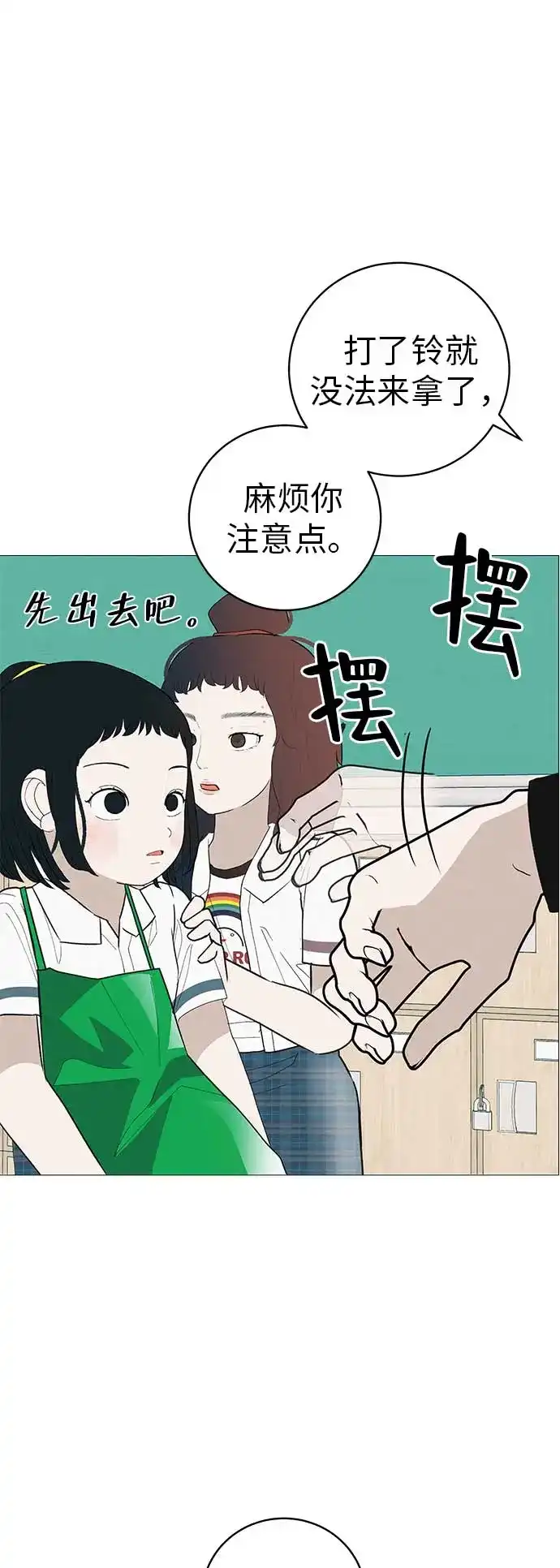 《回档人生》[第19话] 新芽与腐芽 第42页