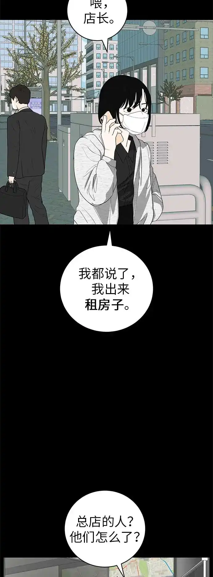 《回档人生》[第19话] 新芽与腐芽 第8页
