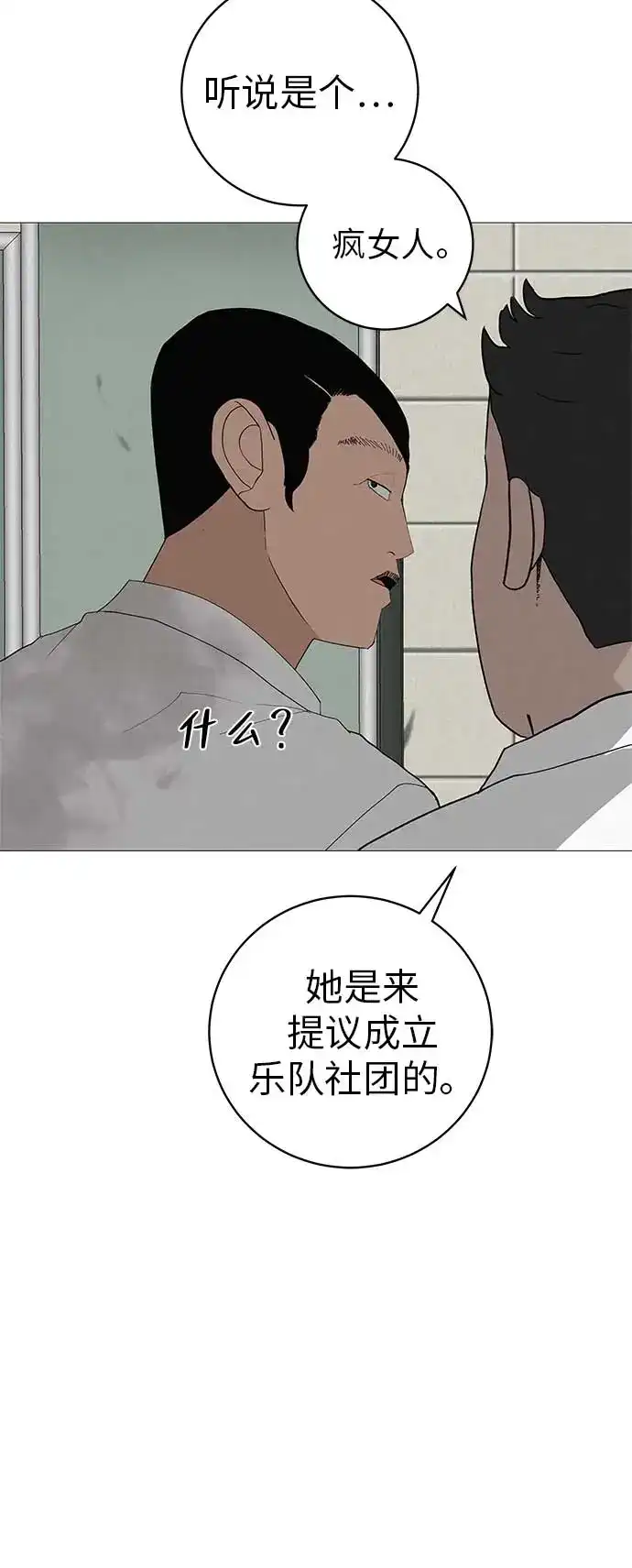 《回档人生》[第19话] 新芽与腐芽 第65页