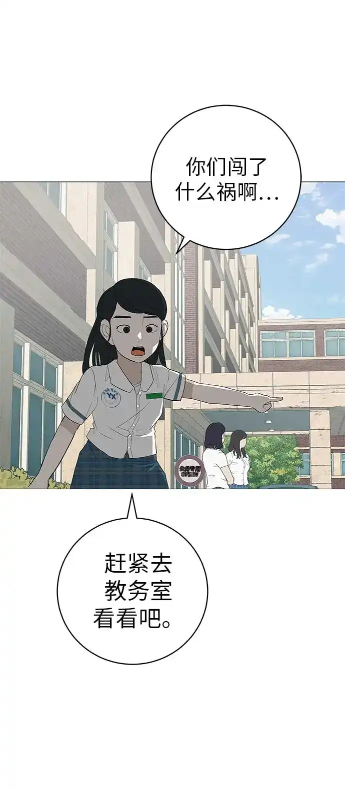 《回档人生》[第19话] 新芽与腐芽 第77页