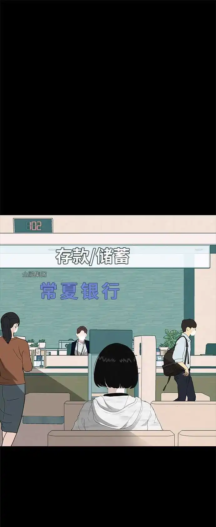 《回档人生》[第19话] 新芽与腐芽 第2页