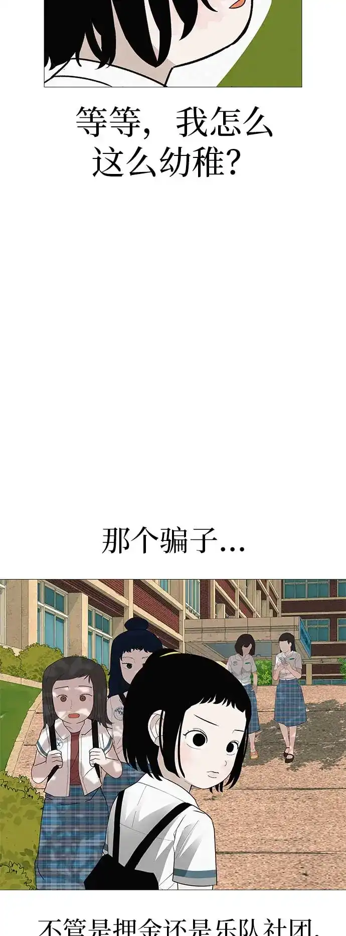 《回档人生》[第19话] 新芽与腐芽 第74页