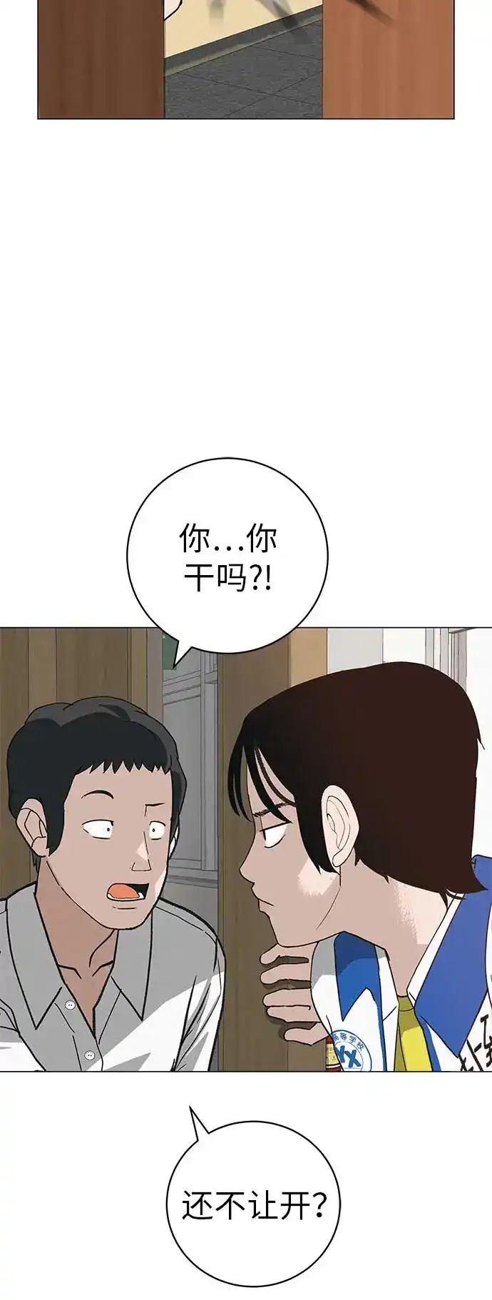 《回档人生》[第19话] 新芽与腐芽 第30页