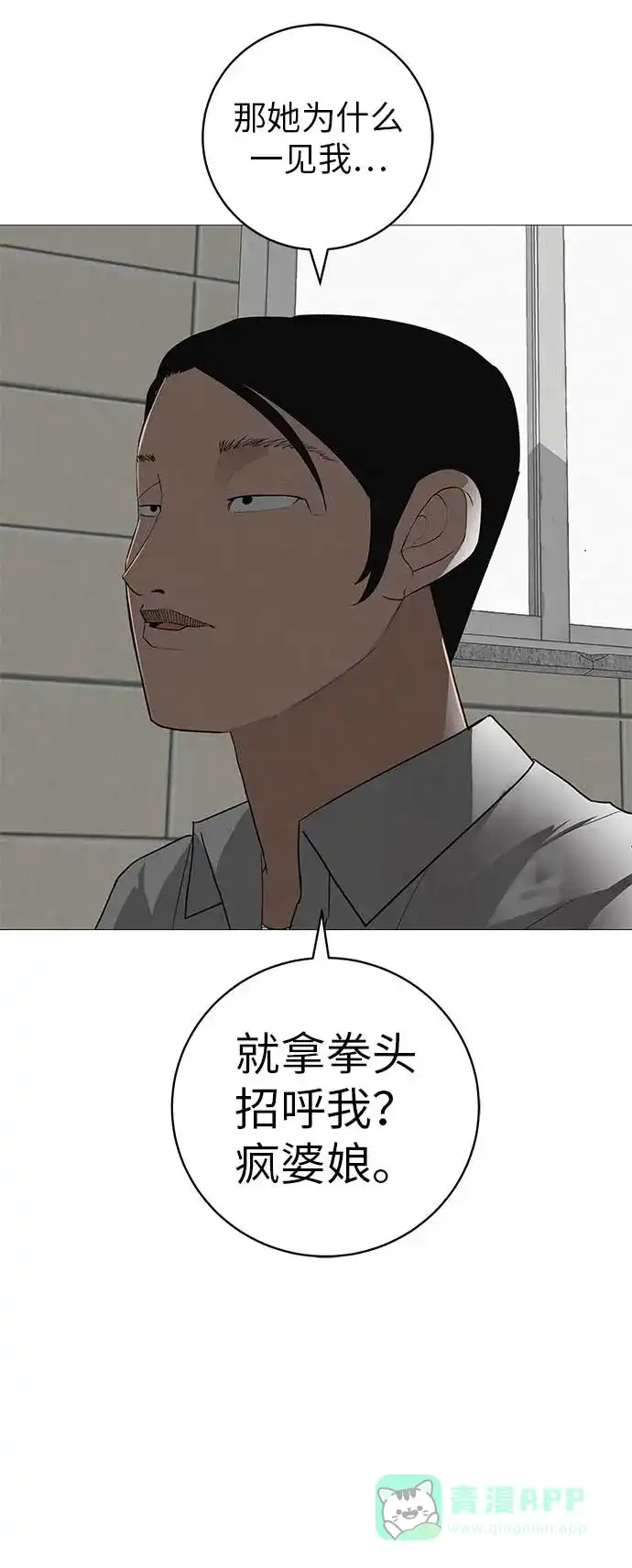 《回档人生》[第19话] 新芽与腐芽 第66页