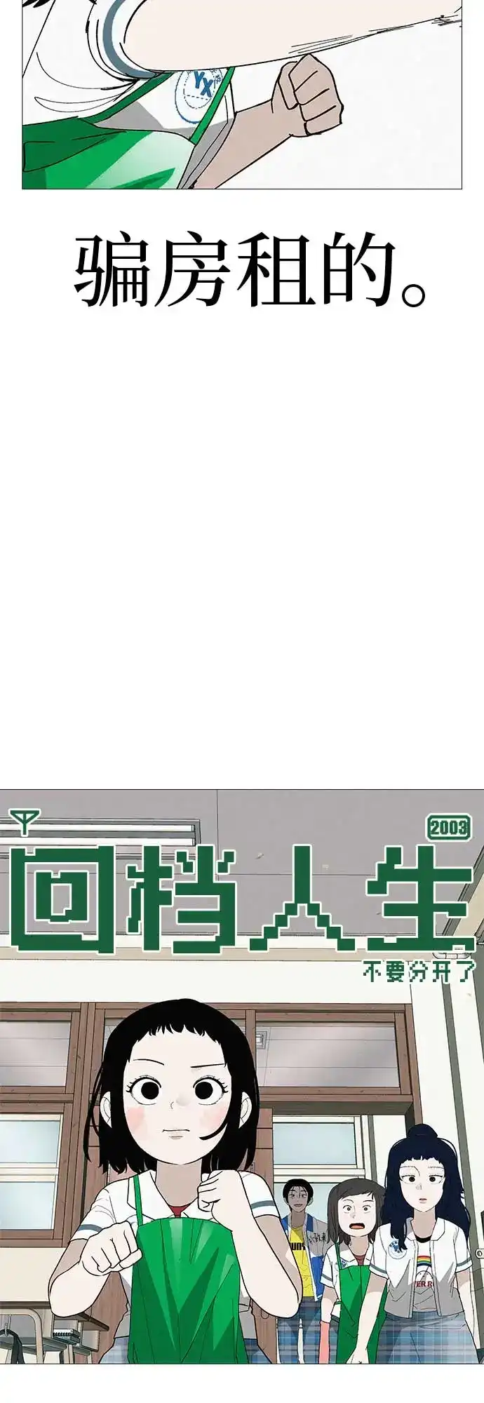 《回档人生》[第19话] 新芽与腐芽 第25页