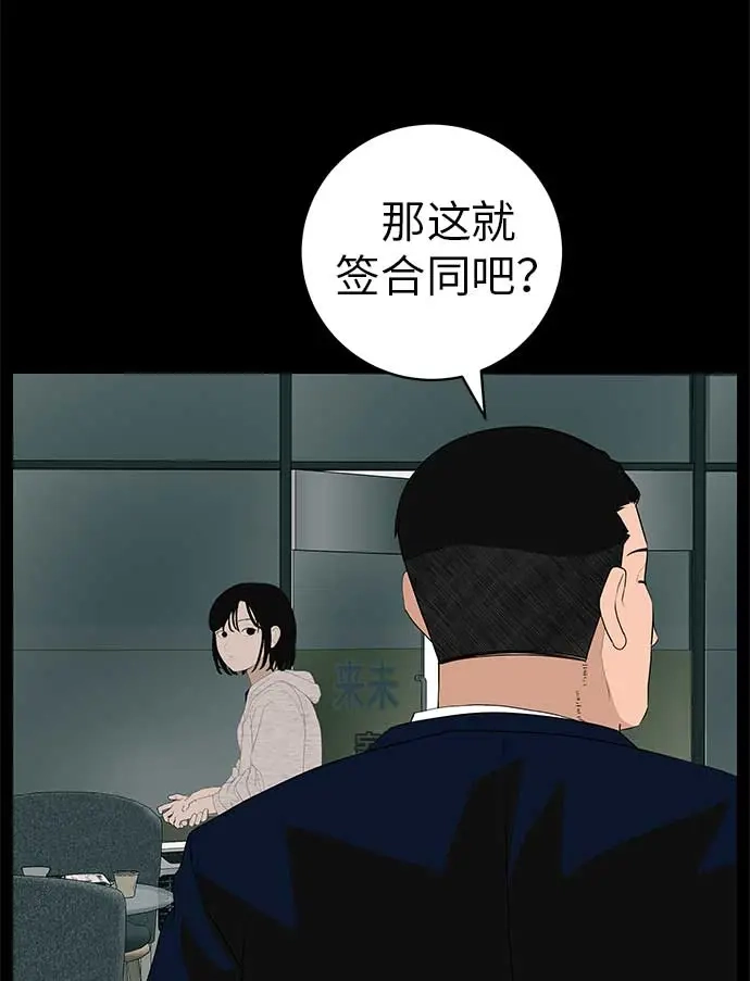 《回档人生》[第19话] 新芽与腐芽 第17页