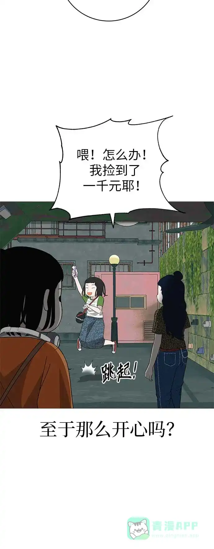 《回档人生》[第20话] 对你们来说是开始 第66页