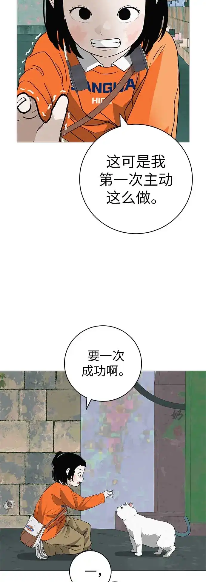 《回档人生》[第20话] 对你们来说是开始 第84页
