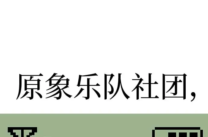 《回档人生》[第20话] 对你们来说是开始 第107页