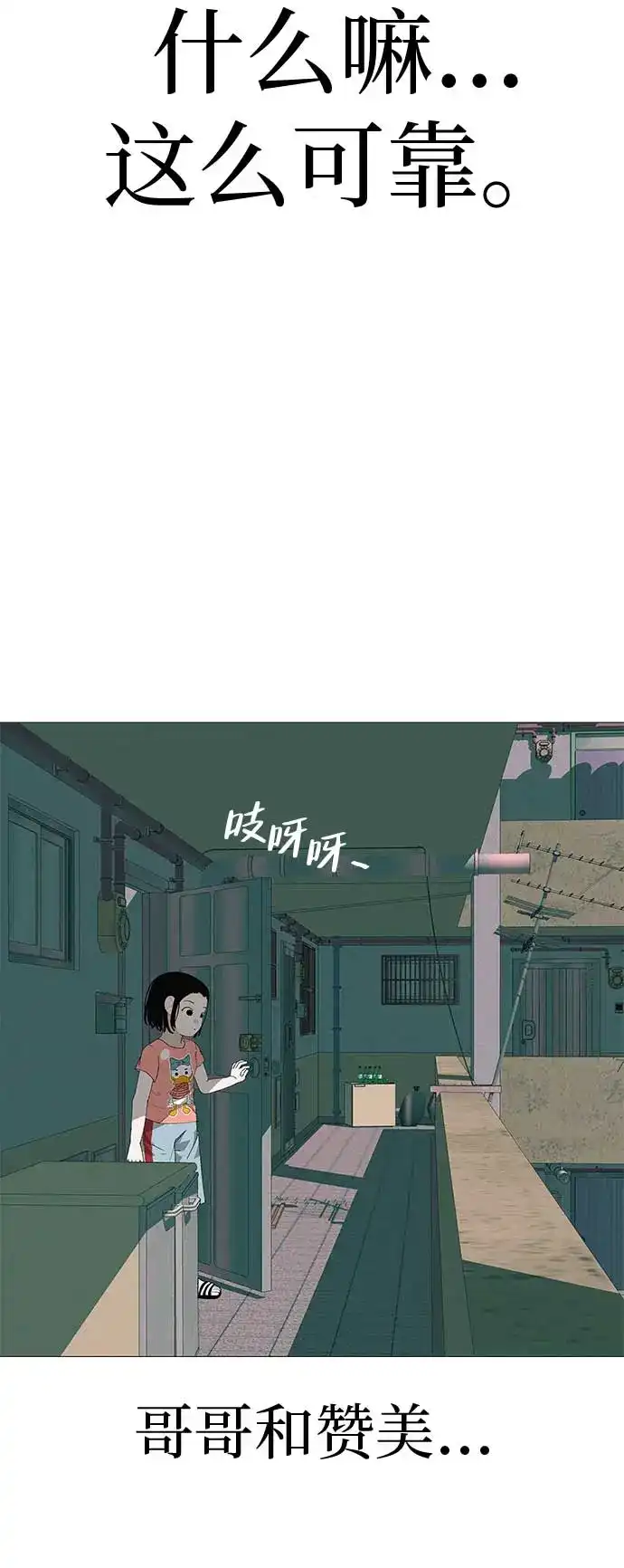 《回档人生》[第20话] 对你们来说是开始 第20页