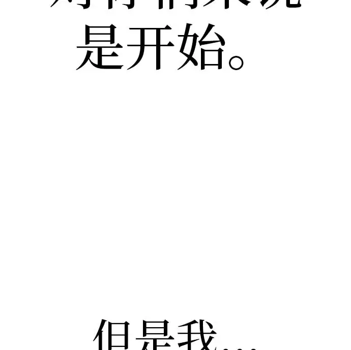 《回档人生》[第20话] 对你们来说是开始 第39页
