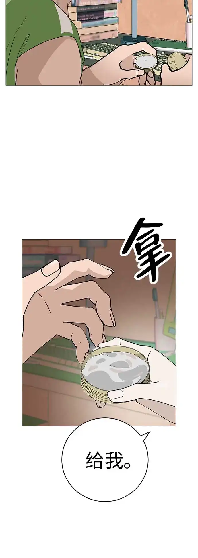 《回档人生》[第20话] 对你们来说是开始 第4页
