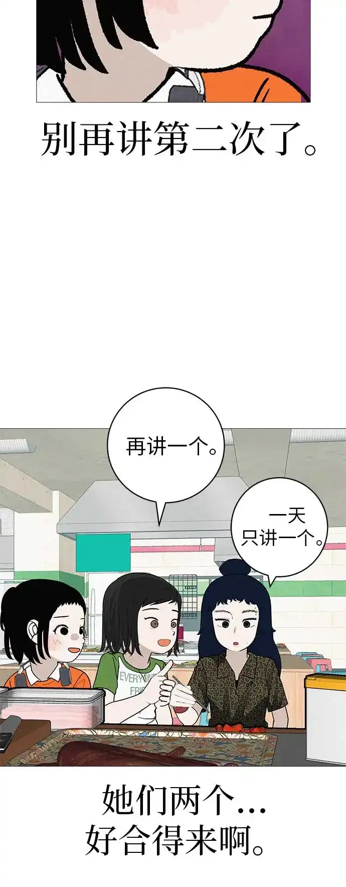 《回档人生》[第20话] 对你们来说是开始 第63页