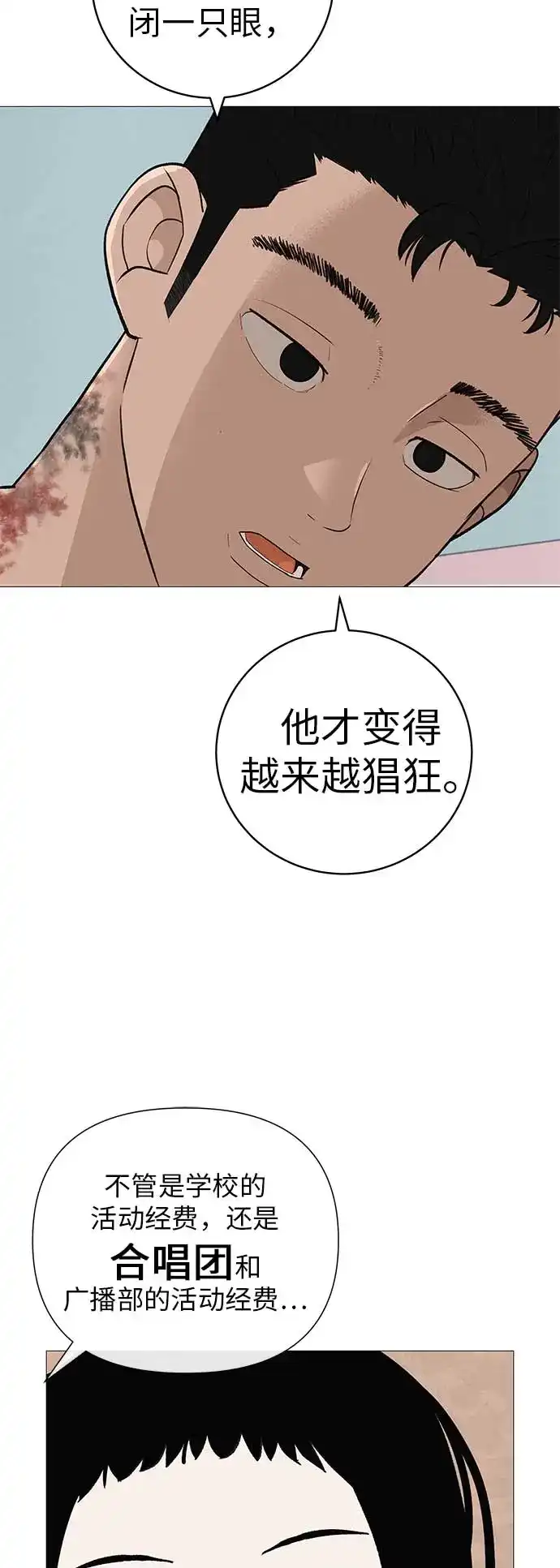 《回档人生》[第20话] 对你们来说是开始 第9页