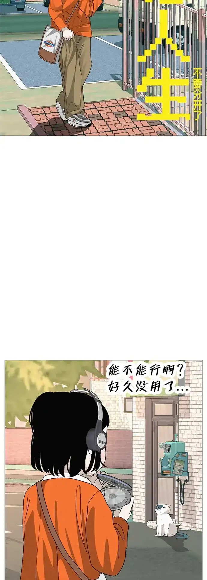 《回档人生》[第20话] 对你们来说是开始 第48页