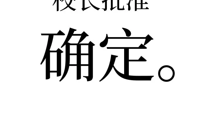 《回档人生》[第20话] 对你们来说是开始 第110页