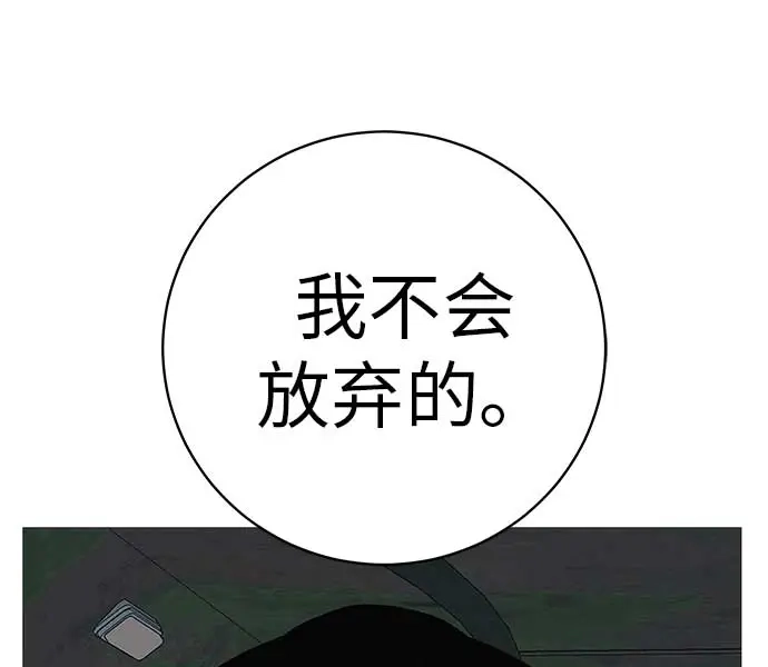 《回档人生》[第20话] 对你们来说是开始 第72页