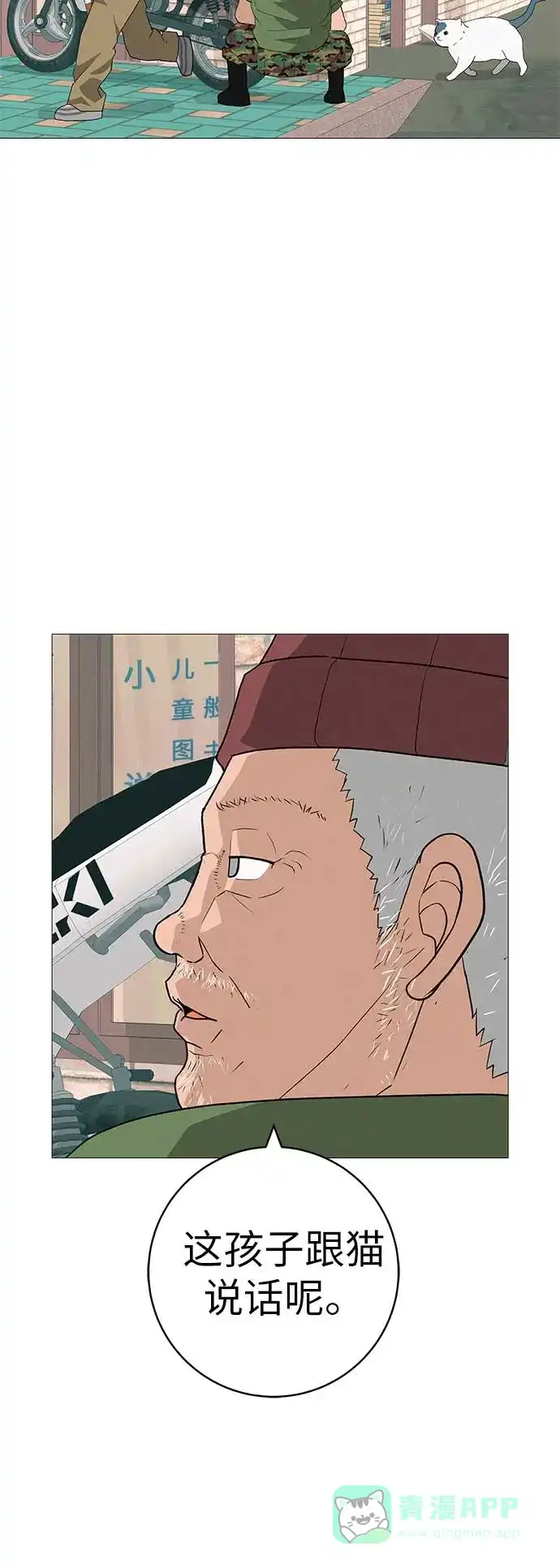 《回档人生》[第20话] 对你们来说是开始 第51页