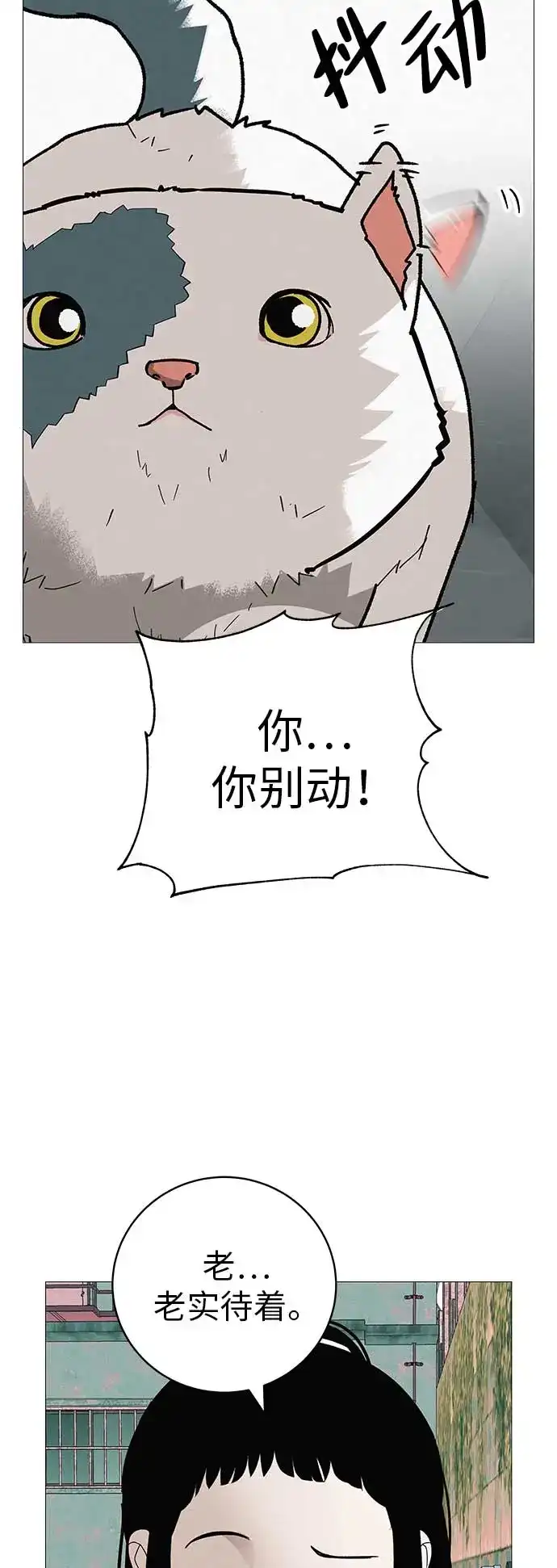 《回档人生》[第20话] 对你们来说是开始 第83页