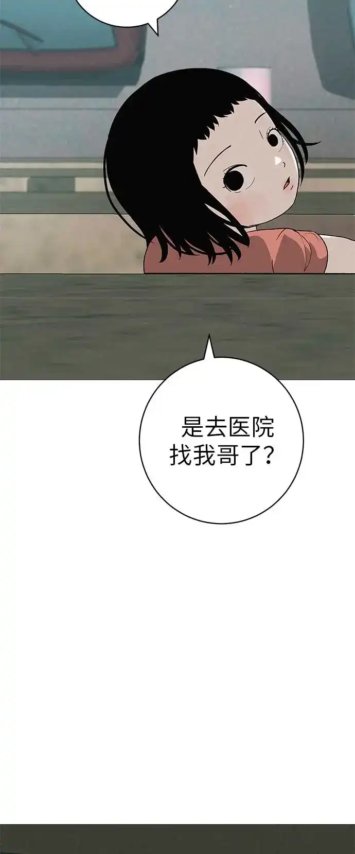 《回档人生》[第20话] 对你们来说是开始 第29页