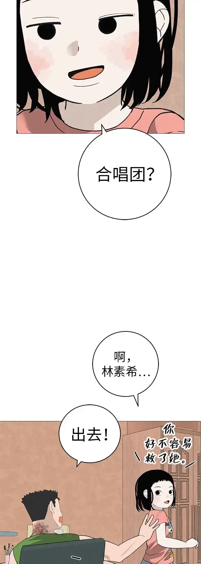 《回档人生》[第20话] 对你们来说是开始 第10页