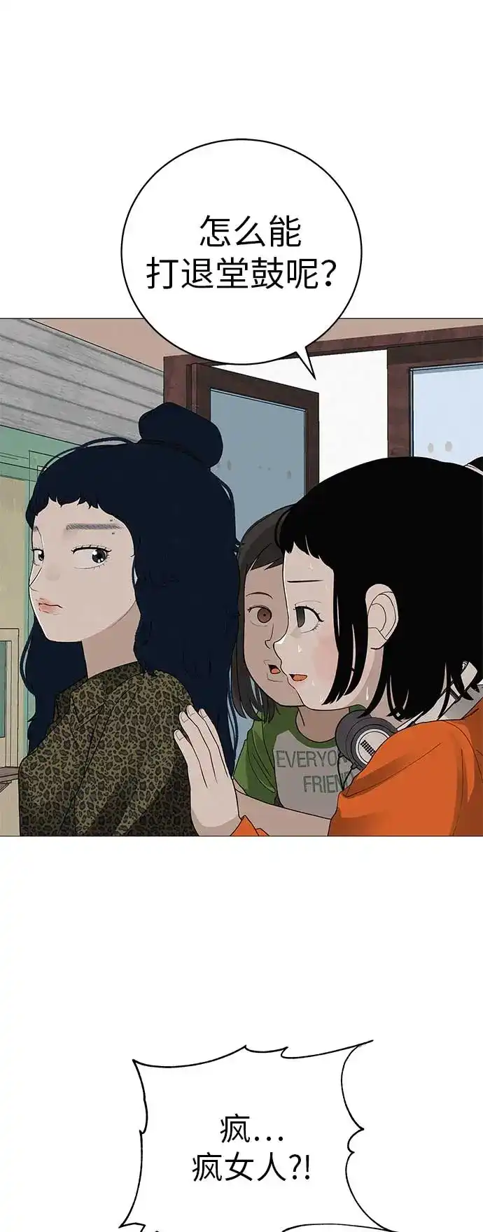 《回档人生》[第20话] 对你们来说是开始 第102页