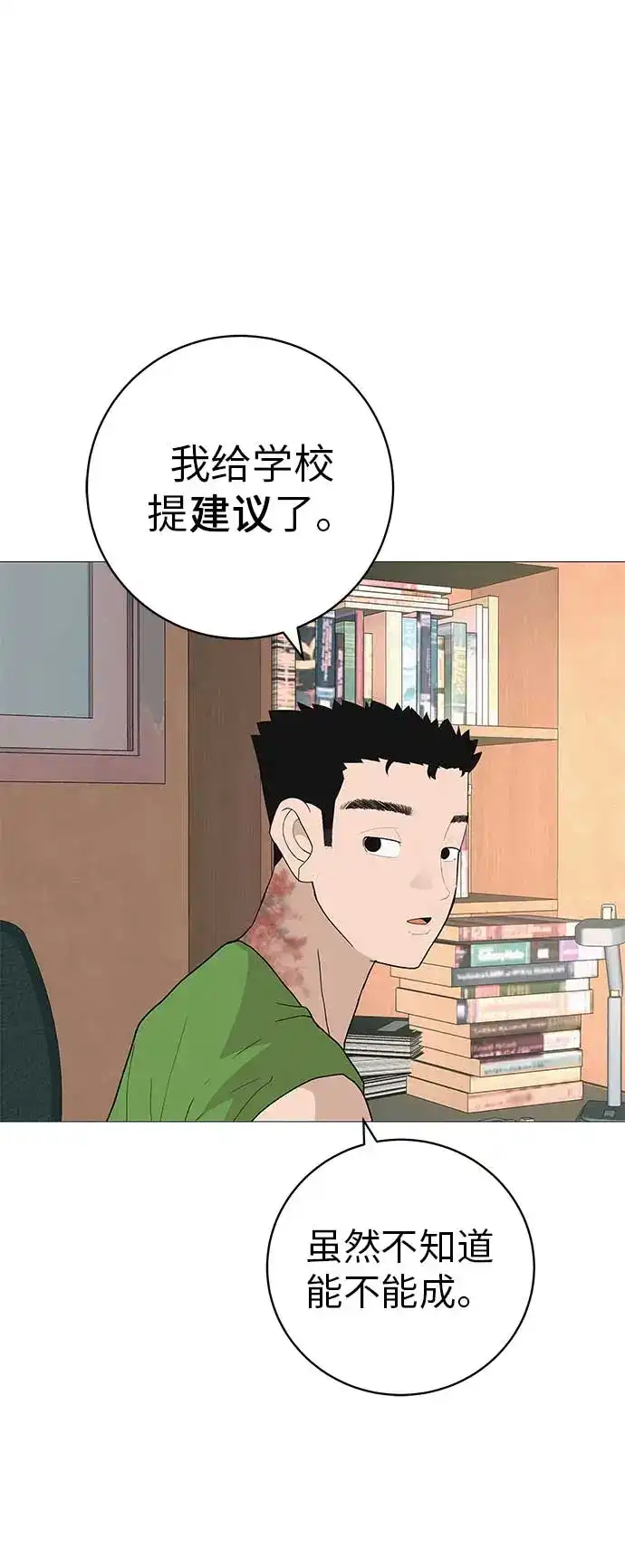 《回档人生》[第20话] 对你们来说是开始 第18页