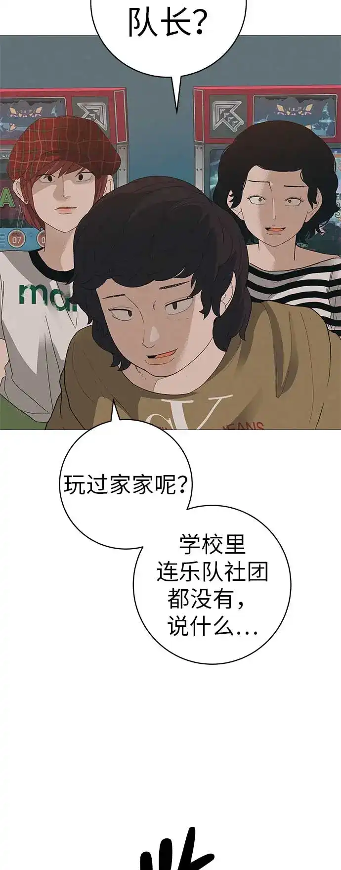 《回档人生》[第20话] 对你们来说是开始 第104页