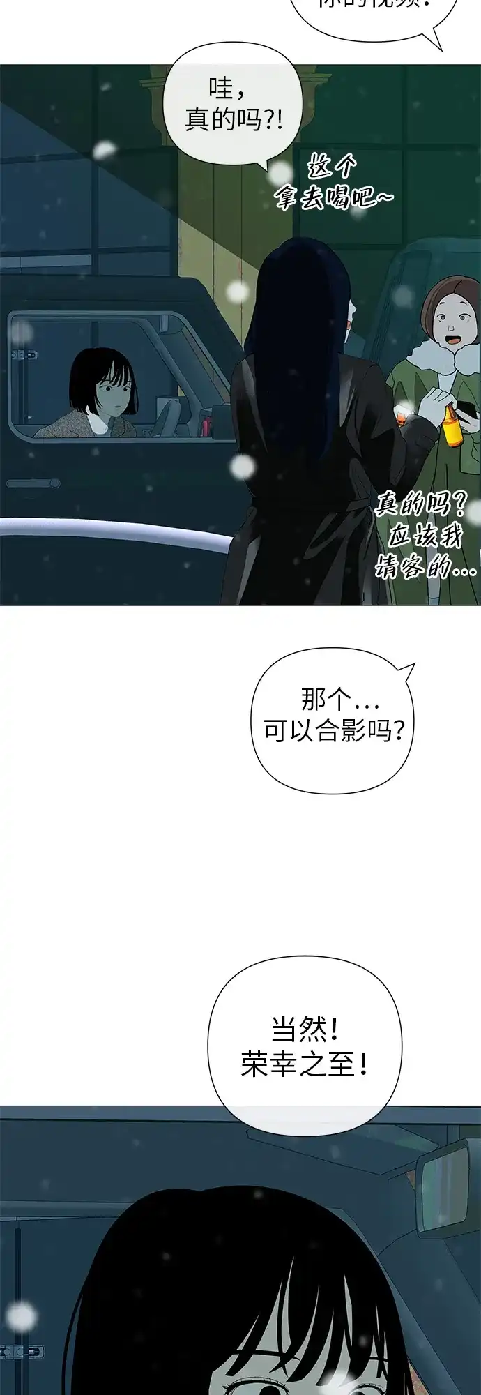 《回档人生》[第21话] 0号粉丝 第19页