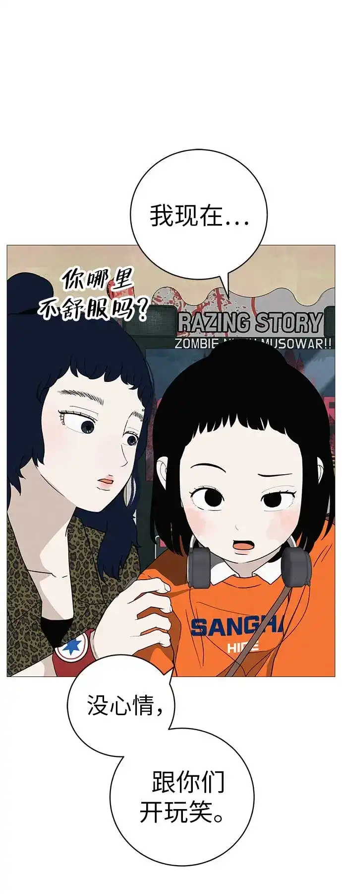 《回档人生》[第21话] 0号粉丝 第57页