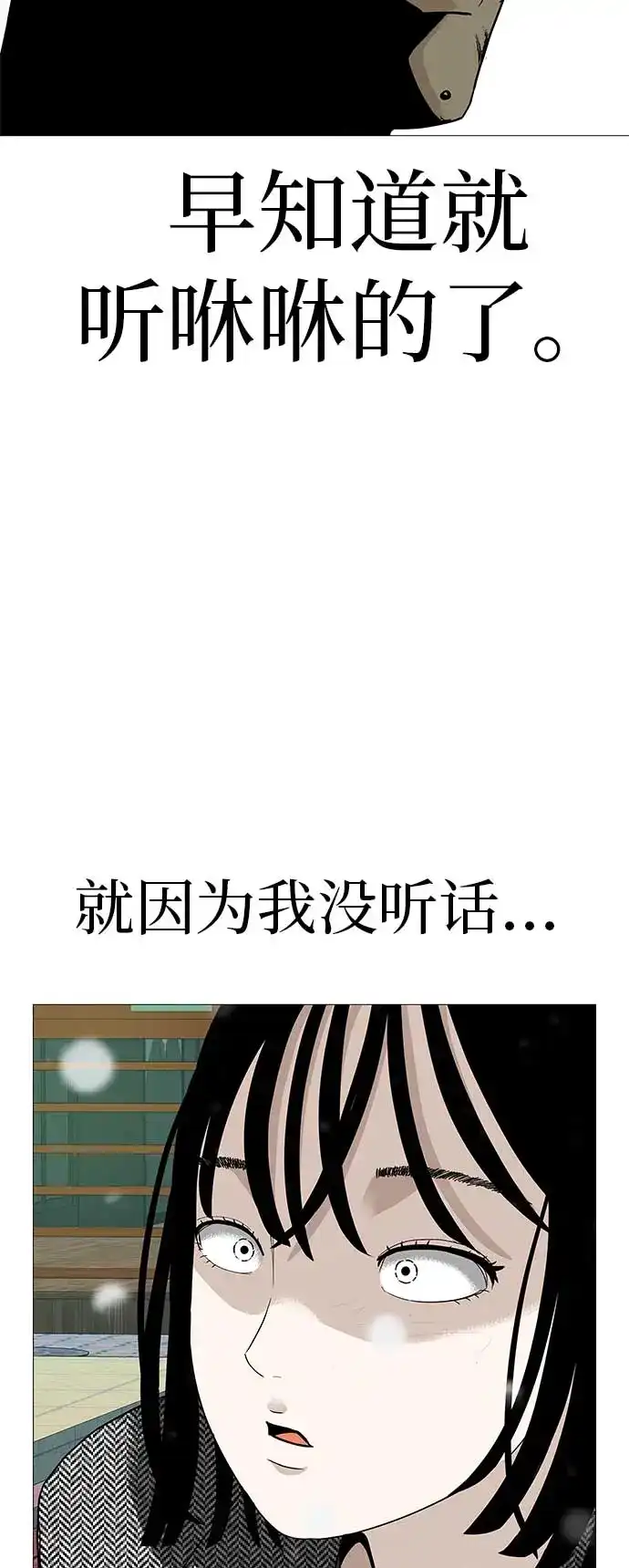 《回档人生》[第21话] 0号粉丝 第29页