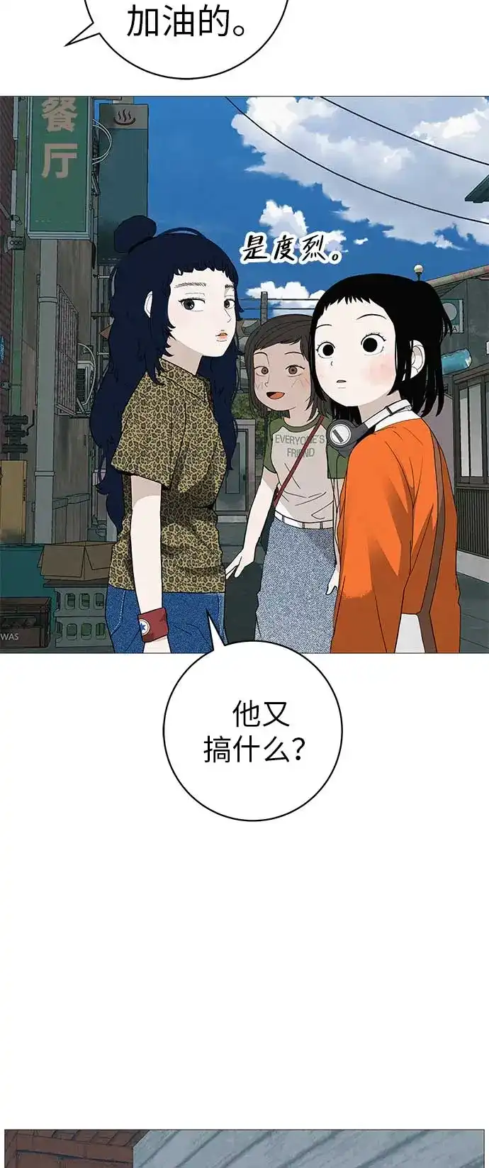 《回档人生》[第21话] 0号粉丝 第74页