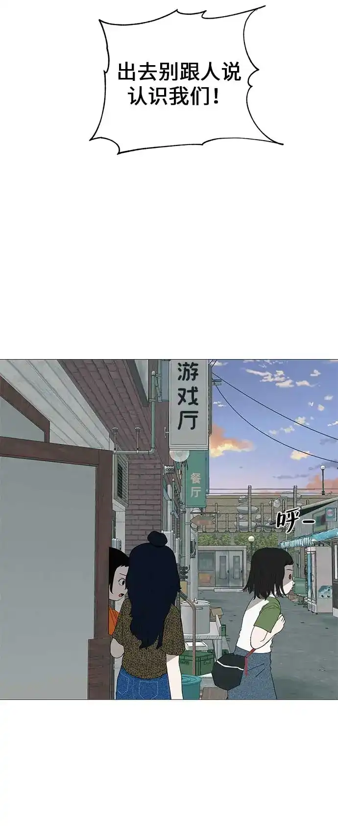 《回档人生》[第21话] 0号粉丝 第70页